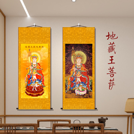 高清庄严地藏王菩萨画像挂画佛堂，家用堂屋供奉佛像画卷轴挂画定制