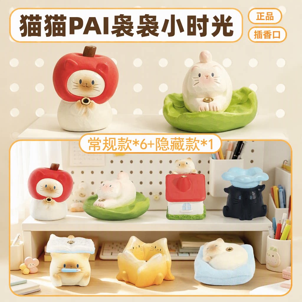 正品袅袅小时光猫猫盲盒隐藏款