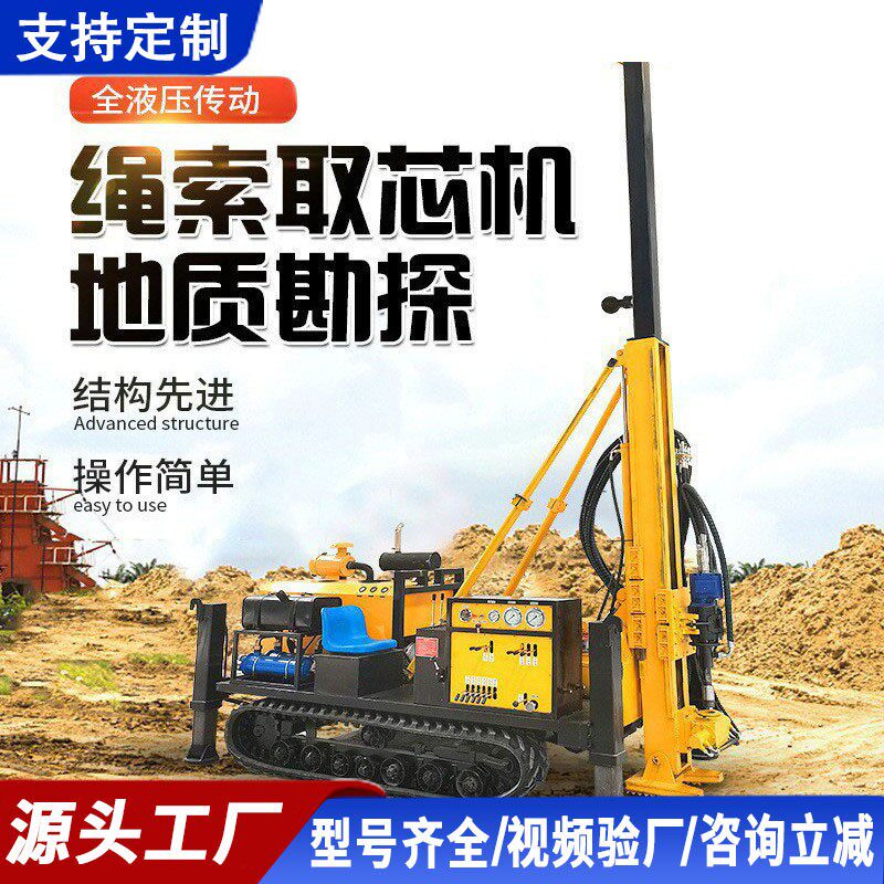 全液压绳索取芯钻机履带式探矿钻机高速取样钻机千米勘探岩心钻机