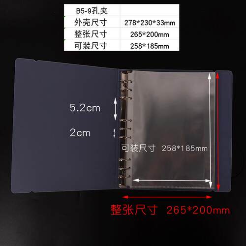 杰仪B5活页9孔透明高清资料册 A5-6孔高清插袋内页袋资料九孔六孔