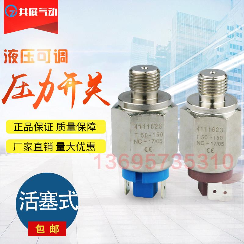 活塞式压力控制器 可调式压力开关 油压气压水压控制器 共展气动