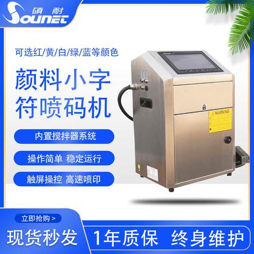 深圳高速白墨喷码机电线电缆线路板手机屏白墨喷码机