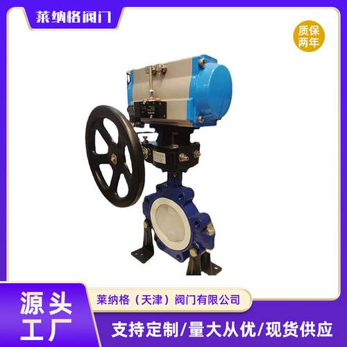沪工【上海良工】衬四氟电动凸耳蝶阀LTD971F-16Q法兰式LT型蝶阀