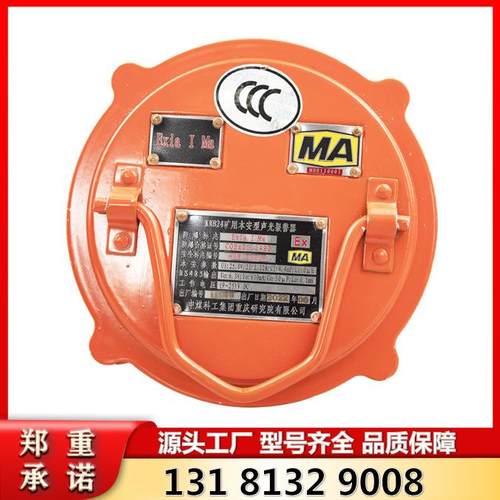 KXB24矿用本安型声光报警器 重庆煤科院原厂井下防爆报警装置