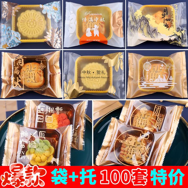50g100克月饼包装袋机封新款蛋黄酥中秋冰皮75克月饼底托和包装袋