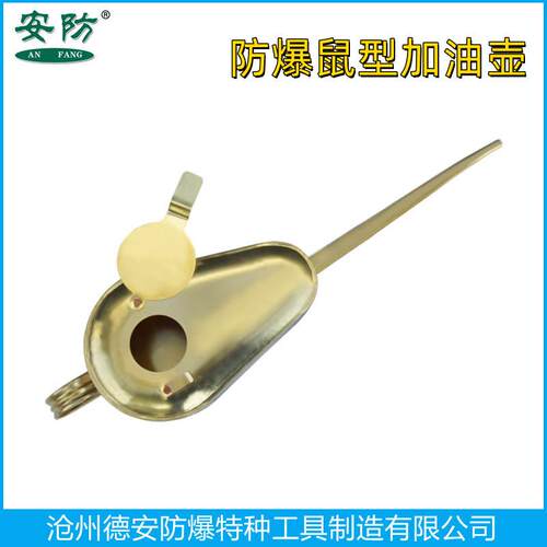 防爆鼠型油壶加油壶1升2升3不锈钢注油器细长嘴防尘带盖小加油壶