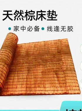 全棕缝制山棕床垫可折粽叠老MDX式棕垫宿舍学生棕榈定家制椰垫垫