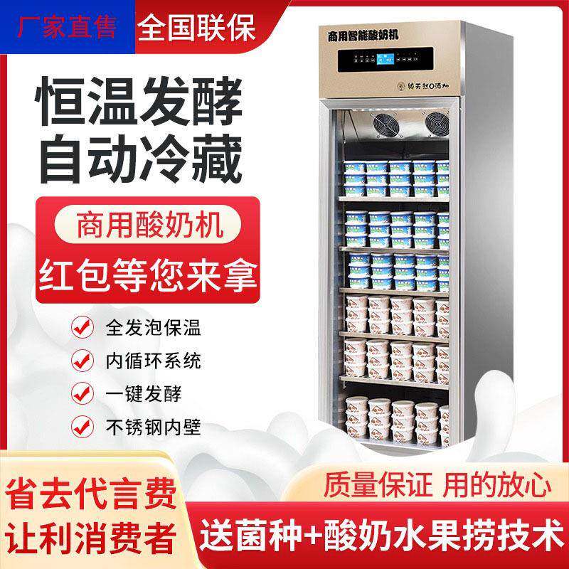 酸奶发酵机商用智能发酵冷藏一体恒温全自动米酒发酵水果捞鲜奶吧