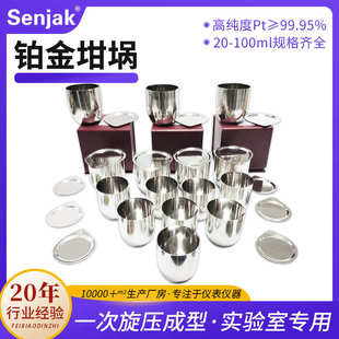 铂金坩埚 白金坩埚5ml到300ml纯度≥99.99实验室专用