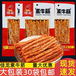 佳龙素牛筋辣条麻辣怀旧零食校园童年小吃休闲食品76g追剧大分量
