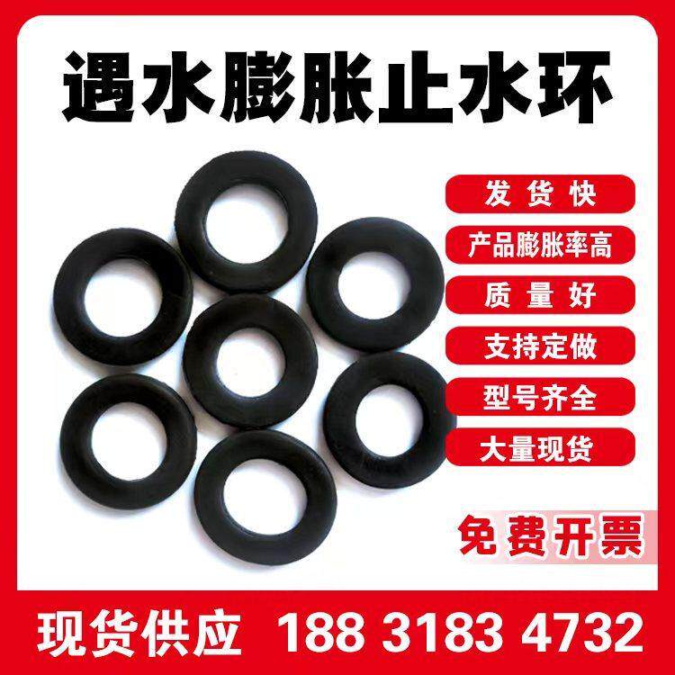 遇水蓬胀止水环橡胶蓬胀环桩头钢筋止水环防水圈抗浮锚杆防水套环