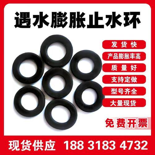 遇水蓬胀止水环橡胶蓬胀环桩头钢筋止水环防水圈抗浮锚杆防水套环