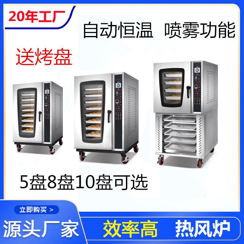 现货5/8/10盘热风循环烤箱商用不锈钢蛋糕面包烤炉大型面包机