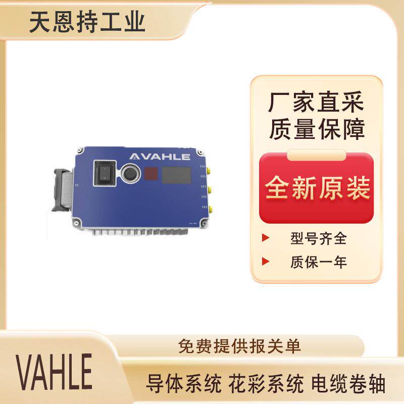 德国VAHLE-VCS·SMG-SAFE 安全应用程序控制-质量保障 厂家直采