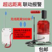 无线远程联动警报器工厂机床遥控发射讯号开关量有线转无线同步