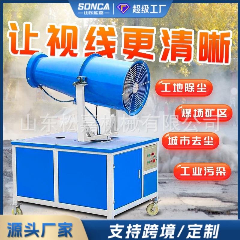 工地自动喷雾机除尘雾炮机车载移动工业环保施工除尘器雾炮机