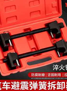 免拆式震压簧压缩器全车系减震器拆58138装工具专用避震避减弹震