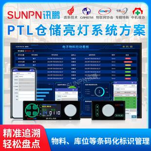 物流仓储亮灯拣选方案智能拣货电子标签仓库货架数字化管理系统