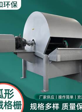 弧形格栅GH弧形格栅清污机机械格栅清污机钢制防护拱形拼接拼接式