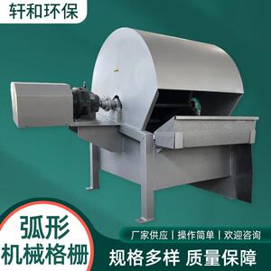 弧形格栅GH弧形格栅清污机机械格栅清污机钢制防护拱形拼接拼接式