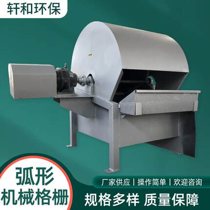 弧形格栅GH弧形格栅清污机机械格栅清污机钢制防护拱形拼接拼接式