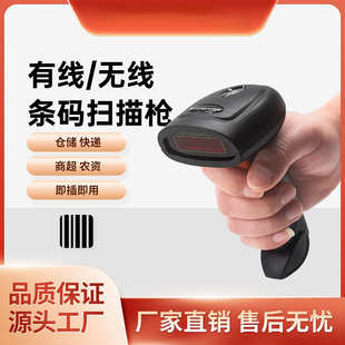 有线一维扫码 器激光无线仓库入库手持扫描枪批发 枪条码 扫描扫码