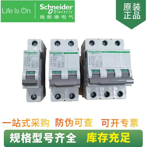 大量现货 小微型断路器 iC65N 3P C32A A9F18332 空气开关