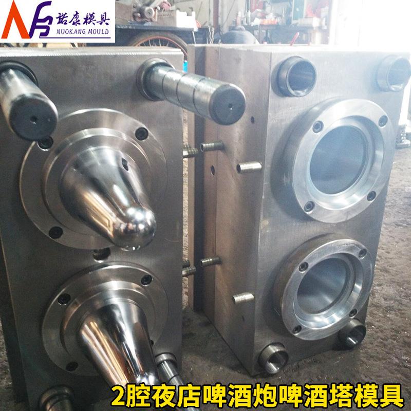 2腔夜店啤酒炮啤酒塔模具注塑模具加工精密注塑模具塑胶模具