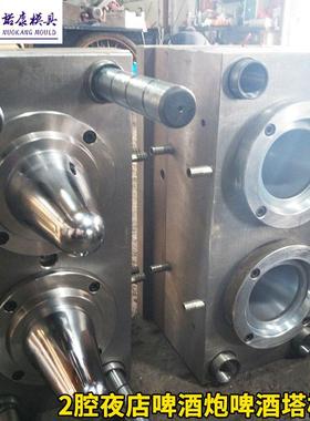 2腔夜店啤酒炮啤酒塔模具注塑模具加工精密注塑模具塑胶模具