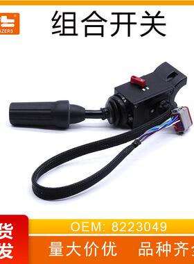 工程机械8223049组合开关变速箱换档控制总成1044C-54控制器6036