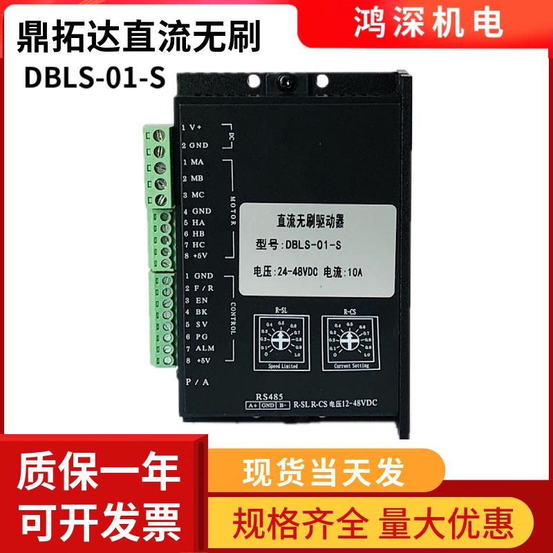 直流无刷驱动器DBLS-01-S电压24-48VDC电流10A适配200W以下电机