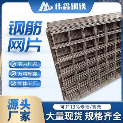 钢筋网片建筑网格片 碰网焊接网片冷轧带肋钢筋网 钢筋防裂网