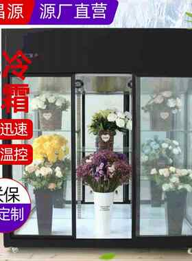 鲜花示柜 花店超市冰风冷保鲜柜展鲜花植陈列柜 立物式鲜NYU花柜