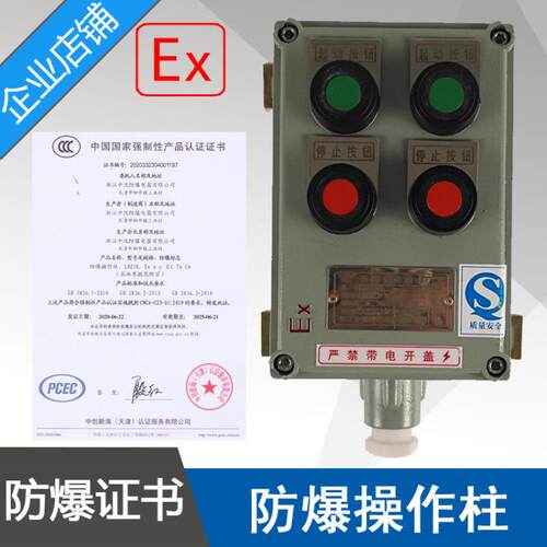 LBZ58BZC51-A4防爆操作柱2起动2停止按钮防爆操作箱控制箱CCC证书