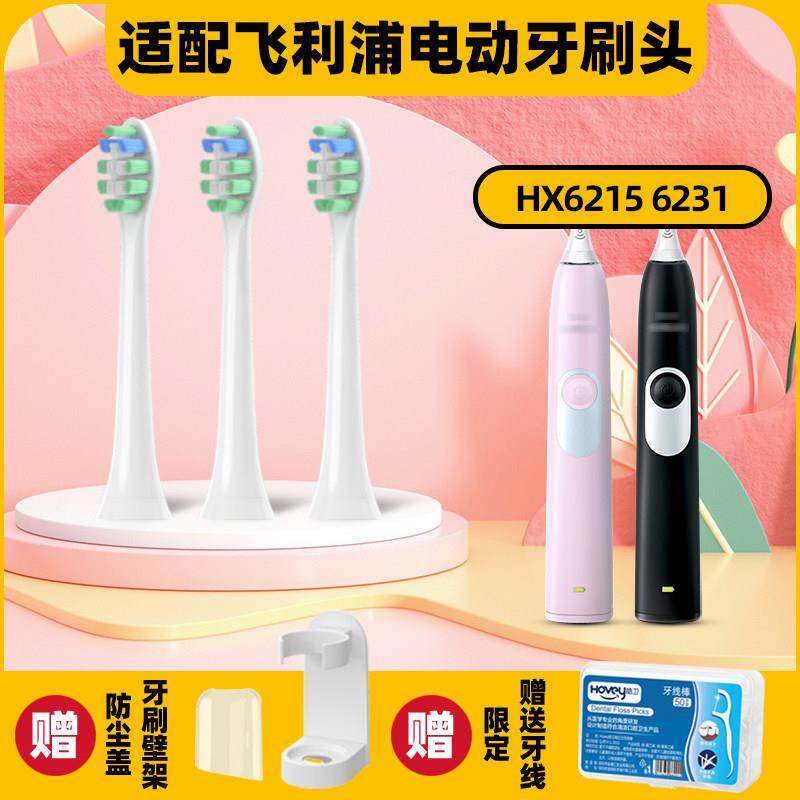 适配飞利浦hx6215/hx6231/hx6220/hx6240电动牙刷头替换刷头