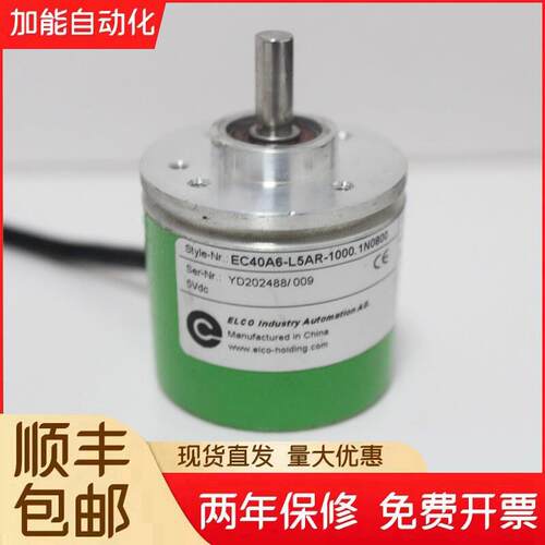 ELCO宜科型编码器EC40A6-L5AR-1000 P6PR-1024 H6AR-360 2000编码