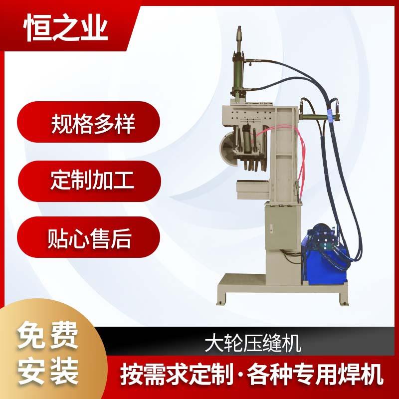 焊接设备数控电动大轮压缝机自动缝焊大轮水槽整形机智能数控