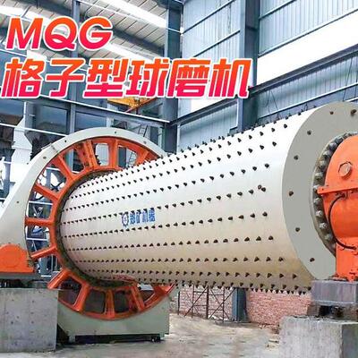 厂家直售MQG格子型球磨机矿渣研磨水泥球磨机设备格子型球磨机