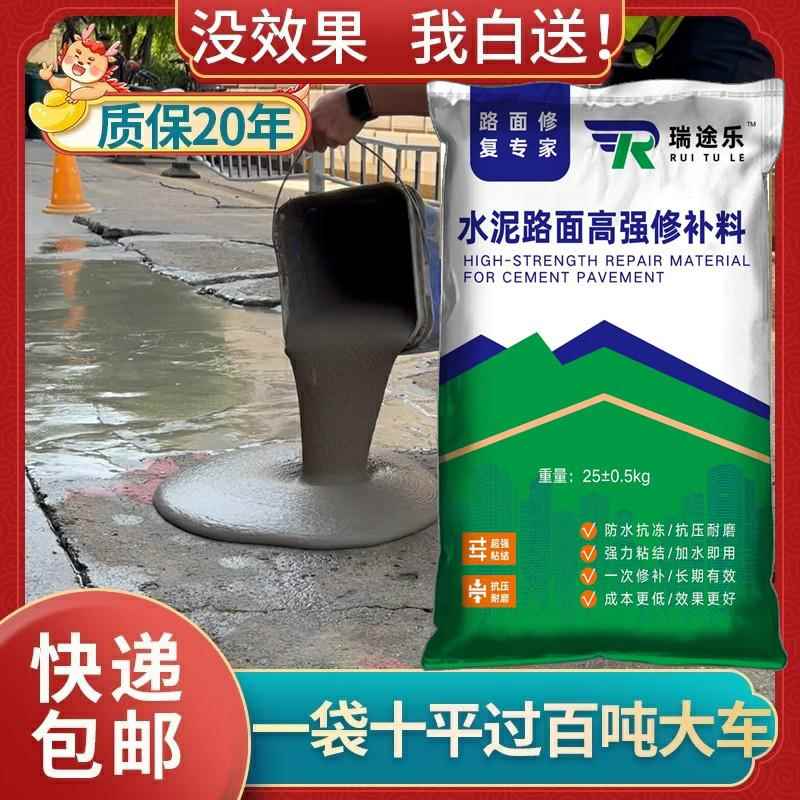 地面起沙皮漏石子填坑洼道路快速自流平修补水泥混凝土路面修补料