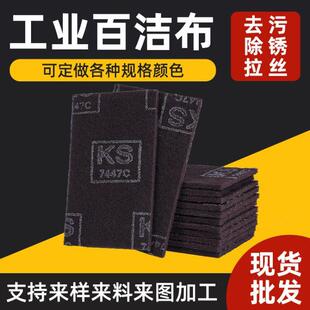 KS7447C工业百洁布除锈碳化无纺纤维清洁擦锅布去毛刺
