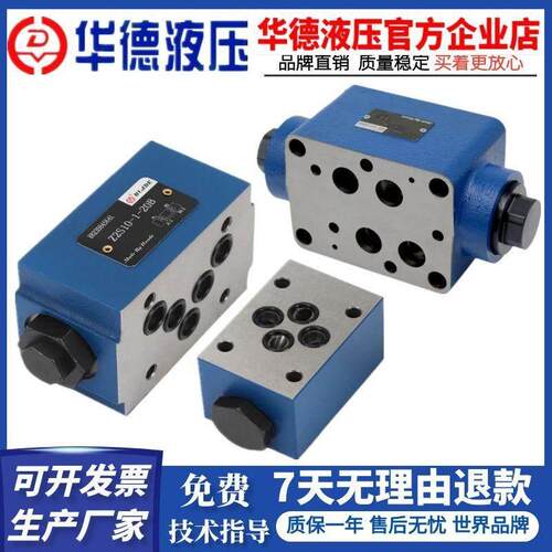 北京华德Z2S6-40B液控单向阀Z2S10-20B液压锁Z2S16-30B叠加保压阀