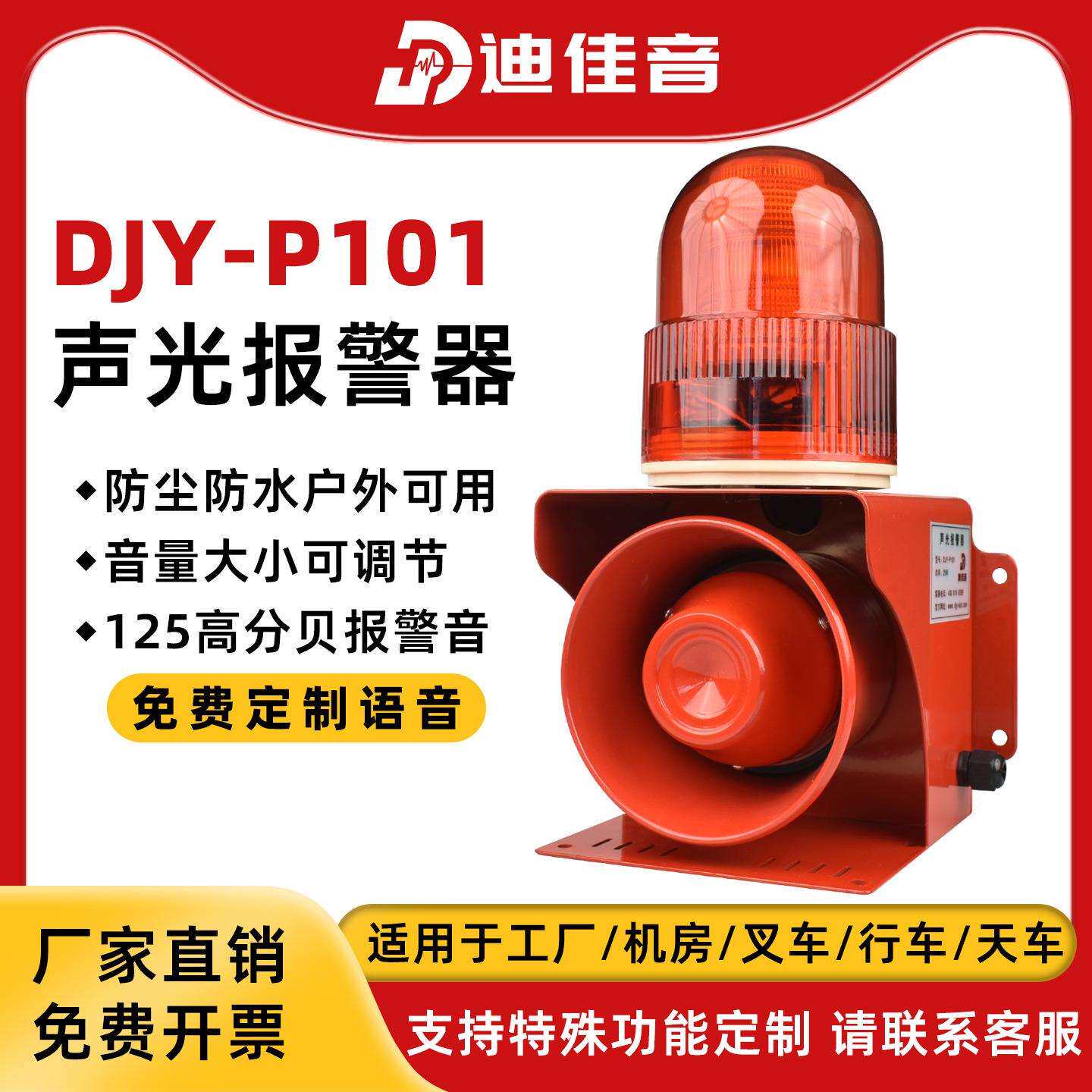 工业声光报警器220V24v12v380 大功率无线遥控叉车行车报警器喇叭