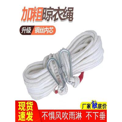 钢丝芯晾衣绳室外晒被子神器户外凉衣绳拉紧扣加粗楼顶挂晾晒衣服