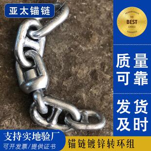 亚太锚链生产供应镀锌转环组规格丰富有现货可提供船检社证书
