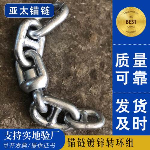 亚太锚链生产供应镀锌转环组规格丰富有现货可提供船检社证书