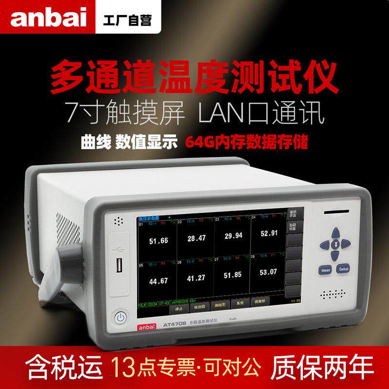 安柏AT4708多路温度测试仪工业数据无纸记录高速采集温度巡检仪