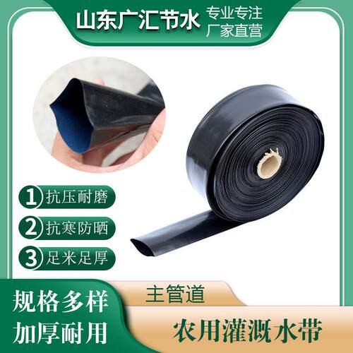 供应加厚无孔软带浇水器主水管软带黑色PE浇地软管农用输水带2寸