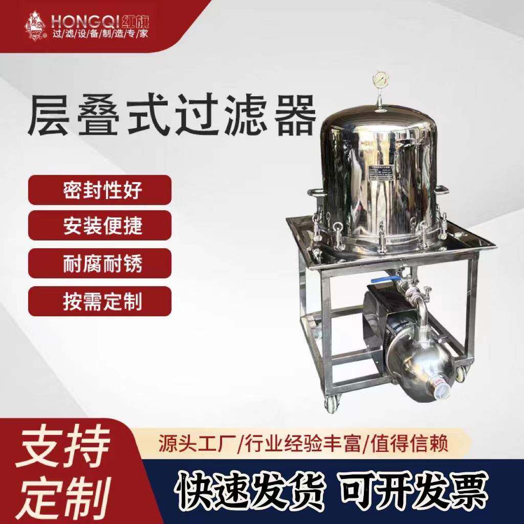 不锈钢层叠式板框过滤器脱粉末脱色活性炭流体医药除菌多介质