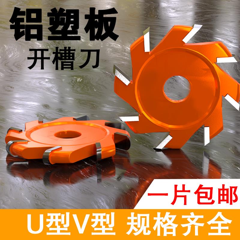 切割片铝塑板成型刀VU型折边刀圆底刀开 槽锯片铝塑板专用包邮