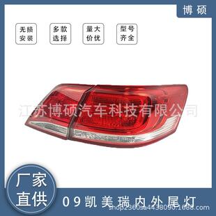 适用09丰田toyota凯美瑞尾灯转向灯81561-06400/81591-06310